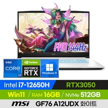 [사은품 증정!] MSI Sword GF76 A12UDX 화이트 가성비 고사양 배그 롤 오버워치 로아 에이펙스 17인치 게이밍 노트북 (코어i7-12650H/RTX3050), 윈도우11 포함, 16GB, 512GB, 코어i7