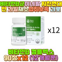 비타민B컴플렉스 나이아신 판토텐산 엽산 셀렌 아빠 야간 밤샘 새벽 근무 작업 공부 알바 술자리 회식 음주 과음 숙취 장 거리 시간 운전 택시 택배 버스 화물차 기사 아버지 어머니 아빠 엄마 할아버지 할머니 딸