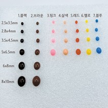 타원형 인형 눈 모루 인형 만들기 눈 7가지 색상, 2.5x3.5mm, 6.옐로, 1개