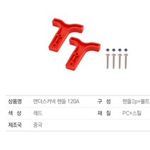 TOOL 120A 앤더슨 커넥터 핸들2p 카라반 배터리 충전, 앤더슨커넥핸들-120A