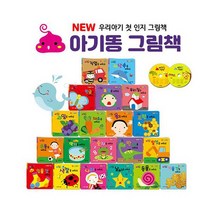 아기 똥 그림책 SET 전20권, 상품명