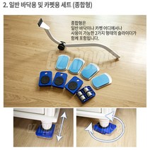 종합형(바퀴 4개 포함) 가구 옮기기 이동 가전 운반 미니 바퀴