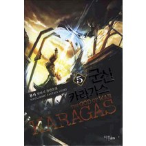 군신 카라가스 5:봉사 판타지 장편소설, 마루&마야, 봉사 저