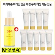 GE-7 비타민앰플세럼 30ml 구매시 이자녹스 테르비나 세럼 10ml x9개 (튜브)