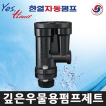 PJ-26 한일펌프부속/깊은우물용모타/싱글표준제트