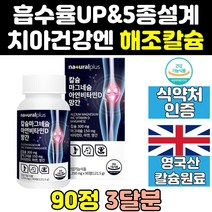 잇몸 뼈 치아 건강 치아에 좋은 칼슘 음식 영양제 프리미엄 좋은영양제 직구 칼슘제 건강식품 튼튼 좋은음식 케어 식약청 이빨 식약처 홈쇼핑 고함량