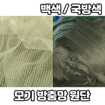 국산 비닐하우스방충망 농업용 방충망 모기장 원단 롤 망 보수 모기망 대 중 소 재단, 백색 대 170X170