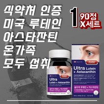 울트라 루테인 아스타잔틴 5종 복합기능성 아연 생일 60대 선물 중년 40대 30대 세트 가격 남자 청소년