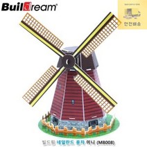돌콩 (MB008)_빌드림(3D입체퍼즐)_네덜란드_풍차_미니 04E5, 상세페이지 참조, 상세페이지 참조