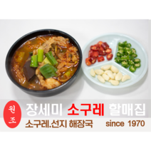 [장세미 소구레 할매집] 현풍 수구레 / 선지 / 혼합 해장국 국밥 (소 중 대), 소구레 해장국, 대 (2600g), 9999