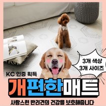 꼬밀레 반려견 애견 펫 거실 바닥 강아지매트 고양이매트 슬개골탈구 예방 미끄럼방지 방수 양면 대형 매트 pvc 베란다 복도 방 매트리스 폴더형 러그형 쿨매트, 케미헥사곤
