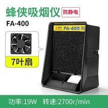 전기 납땜 인두기 연기 배기 팬 정전기 방지 흡입기, H.7잎바람및정전기방지검정색