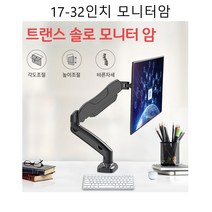 각도 높이 조절 모니터암 32인치 싱글 모니터 거치대 관절 브라켓 받침대 책상 고급 스탠다드 마운트, 03_베모싱글모니터암