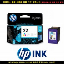 HP 오피스젯 J3608 C9352AA 컬러/정품잉크5ML/165P, 1