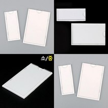 부착식 투명 메모 꽂이판 이름표꽂이 가격꽂이, 소