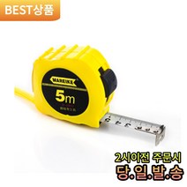 히츠비 자동 줄자 5m 1+1
