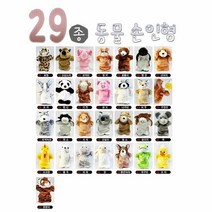 손인형 동물손인형 29종 기린 2매, 본상품선택