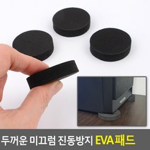 진동방지패드 진동흡수 소음방지 두꺼운 압축스펀지 EVA패드 충격흡수 고무받침 진동방지 미끄럼 층간소음친환 도콜, 4cm(4P)