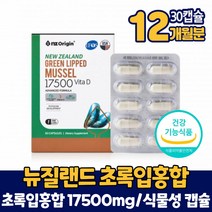 뉴질랜드 초록입홍합 17500mg 초록잎홍합 초록홍합 식물성 캡슐 비타민D 영양제 식약처 인증 건강기능식품 남성 여성 직장인 주부, 12개, 30캡슐, 30정