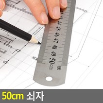 50 cm 방안 강 철 스틸 센티 미터 쇠 철제 직 자 0.5m