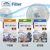 에어비젼 선풍기필터 미세먼지제거 유해가스제거 탈취 공기청정필터, 1개, AVFN16~20인치(업소용)