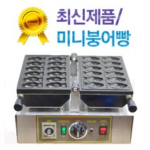 전기식 타이야끼 미니 붕어빵 12P (예삐)기계 붕어빵기계 미니붕어빵