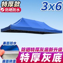 캐노피 천막 간이차막 방수 차막 캐노피텐트 캠핑 야외 그늘막 행사 대형텐트, 3x6 블루