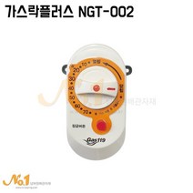 가스락플러스 가스타이머 NGT-002