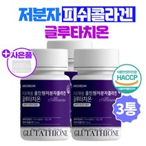 저분자콜라겐 글로타치온 글루타티온 분말 먹는글루타치온정/3통 미백 고함량 건조효모 알로에베라겔 가루 석류 L시스테인 어류콜라겐 엘라스틴 밀크세라마이드 히알루론산 피부하얘지는법 미백