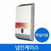 벽걸이용 냅킨케이스