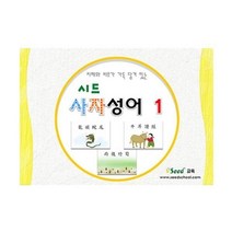 기타 바보사랑[큰솔스토밍](가베가족)KS3774 시드 사자성어 1 카드