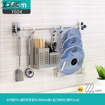 Z3JC 스테인레스 벽걸이 홀더 논타공 물빠짐 그릇 접시걸이 냄비걸이 주방걸이 벽걸이 수납선반, Z3JC 수저꽂이+뚜껑걸이+60CM봉