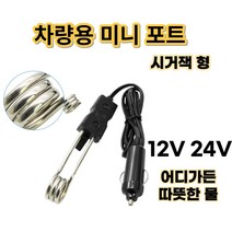 차량용 커피포트 테슬라호환용 미니 휴대용 자동차 침수 히터 차 커피 물 자동 전기 안전 12V 120W, [01] Black