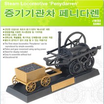 증기기관차 페니다렌 만들기 단체 학습용