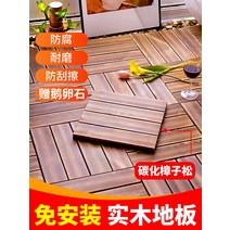 베란다화단덮개 단단한 나무 바닥 발코니 리노베이션 야외 테라스 지상 누워 집 자체 접합 방수 부식 방지 목재, [17] 참고: 60*30cm 바닥은 정사각형당 약 6, [01] 1㎡