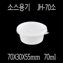 소스통 쌈장용기 일회용용기 JH-70소 1000세트, (용기+뚜껑)