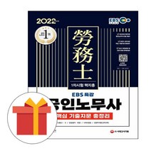 시대고시기획 공인노무사 1차 핵지총 시험
