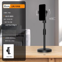 핸드폰 거치대 삼각대 듀얼 스테이지 셀카봉 사진보광등 촬영신기 삼각 전용 테이블 다용도 플로어형 휴대용 게으름뱅이 지지대 선반, 03 35cm【가중식탁상 거치대】높이 조절 가능