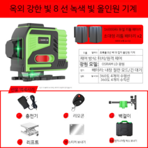 레이저 레벨기 레이저 수평기 그린블루 레드 8라인 12라인, 그린라이트 8 선 표준