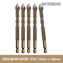 10mm 타일드릴 십자형 비트 타일기리 대리석타공 콘크리트 벽뚫기 유리구멍, 1개
