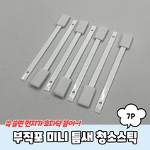 싸다구 비데 창틀 키보드 부직포 청소 틈새 스틱 빈틈브 미니 러쉬 밀대, 부직포 미니 틈새 청소스틱