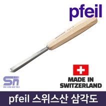 pfeil 페일 스위스산 60도 삼각도 12-1_12-14 조각도