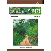 리핀코트의 그림으로 보는 약리학, 신일북스, 리핀코트