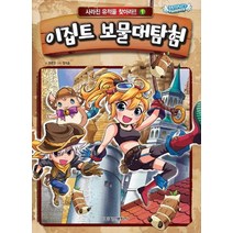 이집트 보물대탐험, 학산문화사