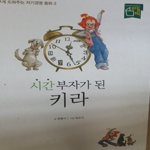 시간부자가 된 키라/최형미.을파소