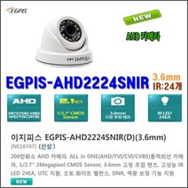 CCTV 이지피스 EGPIS-AHD2136VHI(D)(2.8~12mm)카메라외 추가상품, EGPIS-AHD2224SNIR(D)(3.6mm)