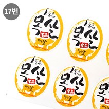 한돈스티커 17번 목살타원형 (100개)