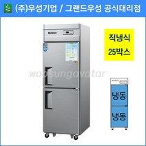 우성 우성 업소용냉장고 공장직배송 직냉식 25박스 올냉동고 CWS-630F, 25박스/올스텐/올냉동/디지털