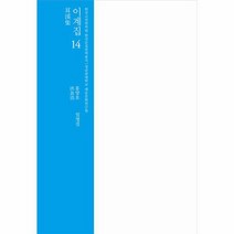 이계집 14 한국고전번역원 한국문집번역총서 양장, 상품명