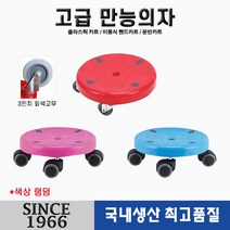 고급 만능의자 3인치회색고무[색상은 랜덤배송] 바퀴달린 동그라미의자 미니바퀴의자 이동식 튼튼 무빙의자